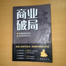 商业破局