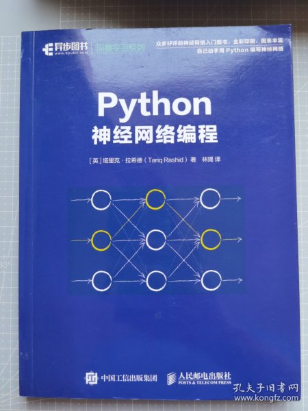 Python神经网络编程