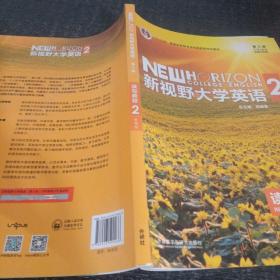 新视野大学英语 读写教程（2 智慧版 第3版）/“十二五”普通高等教育本科国家级规划教材