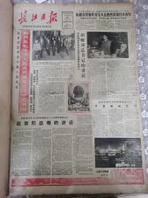 长江日报1984年10月合订本