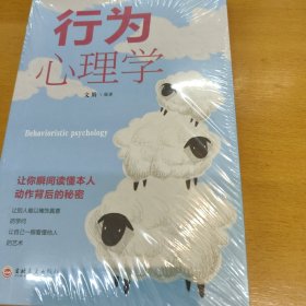 行为心理学