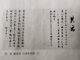 民国珂罗版《清 潘恭寺山雨欲来圆》（1，2、）画作及题跋长幅