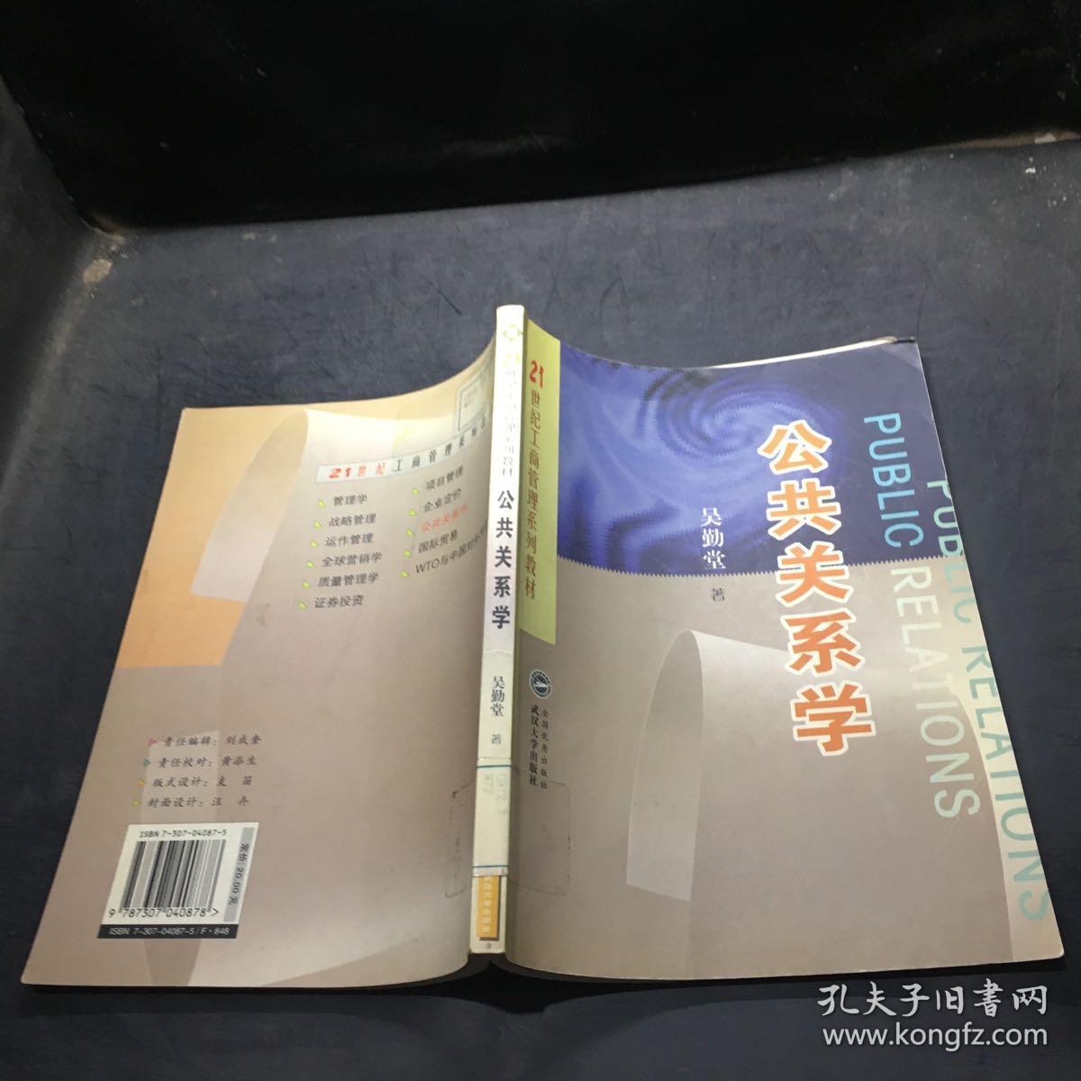 公共关系学