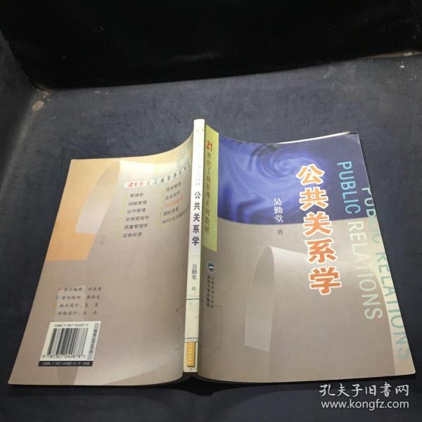 公共关系学