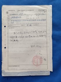 六十年代前后 上海市南区 房地产管理所人民来信经办单 来文者：卢湾区爱卫会。尺寸26*18厘米，2页