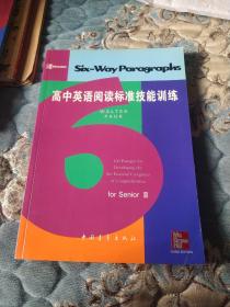 高中英语阅读标准技能训练. 高二