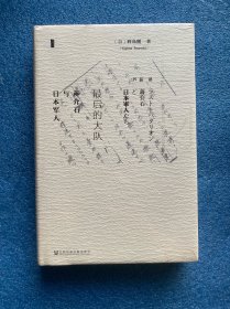 最后的大队：蒋介石与日本军人