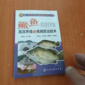 鳜鱼高效养殖与疾病防治技术