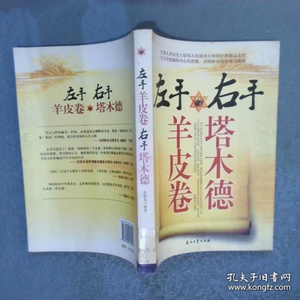 左手羊皮卷右手塔木德