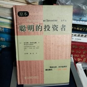 聪明的投资者