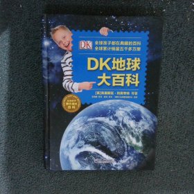 DK地球大百科