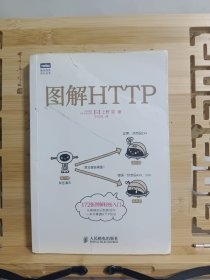 图解HTTP