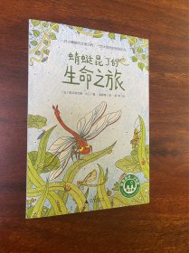 正版现货当天发魔法象故事森林少年游ME053  蜻蜓昆丁的生命之旅