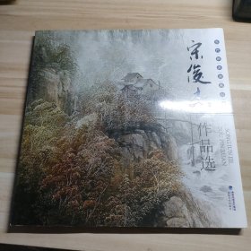 当代新派油画山水：宋俊杰作品选