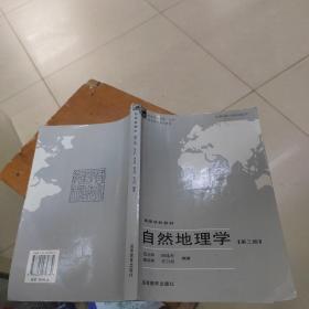 自然地理学