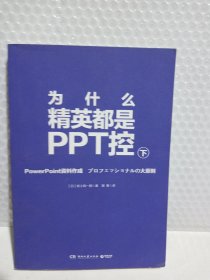 为什么精英都是PPT控下