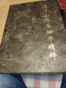 桌子山岩画拓片精粹，一套48张