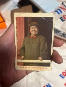 老照片 毛主席照片卡片，世界人民心中的红太阳 照片清晰