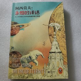 永恒的终结：关于时间旅行的终极奥秘和恢宏构想