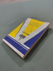 高中学习辅导地理