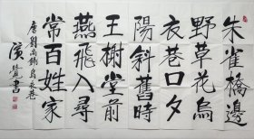 演觉书法，。