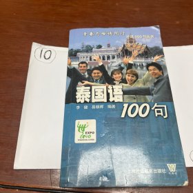 泰国语100句