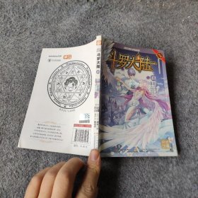 斗罗大陆43（斗漫全新改版，强势回归）