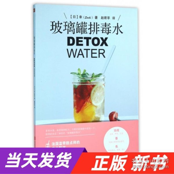 玻璃罐排毒水DETOX WATER：DETOX WATER——美颜‧燃脂‧抗老‧低卡无添加