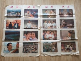 年画，宣传画，电影决裂 2张全（76厘米，宽53厘米）