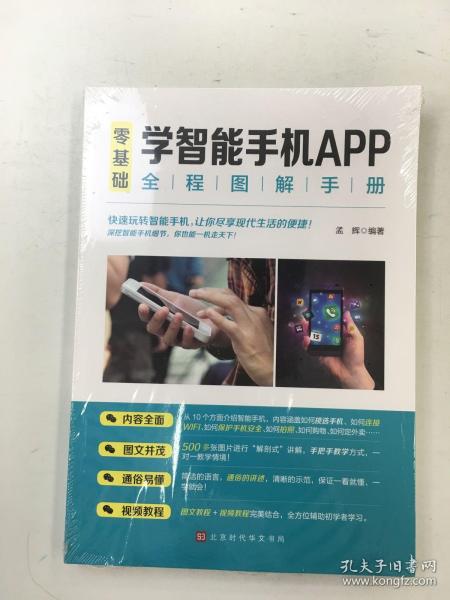 零基础学智能手机APP全程图解手册