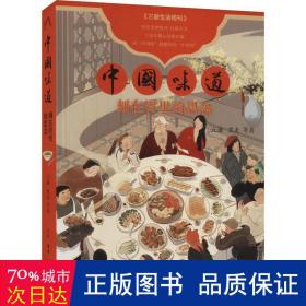 中国味道:刻在胃里的思念 烹饪 丘濂，黑麦等