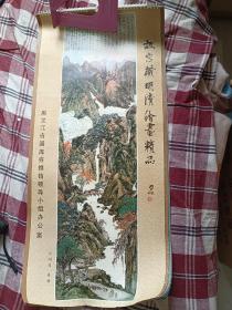 1986年挂历--故宫藏明清绘画精品