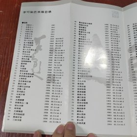 李可染艺术展目录 李可染谈艺