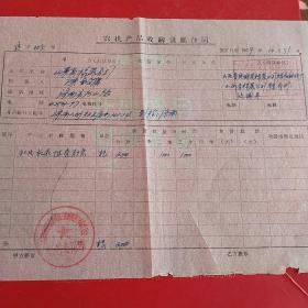 1969年12月31日，购销合同，山东省棉麻公司～山西省农业机械公司革命委员会，运城棉麻公司棉机配件厂。（生日票据，合同协议类）。（37-3）