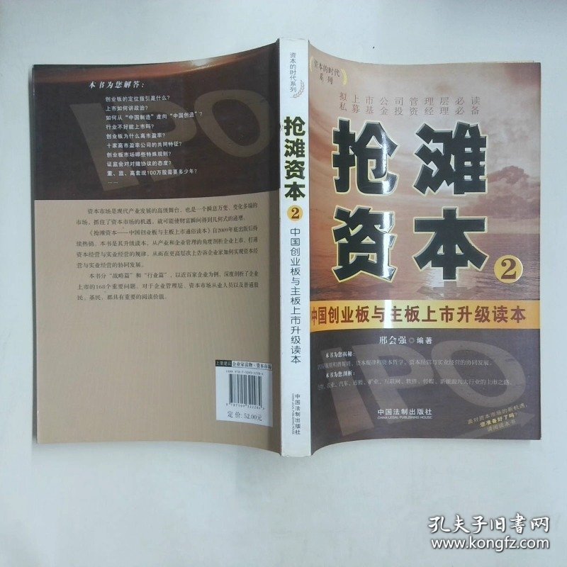 抢滩资本2
