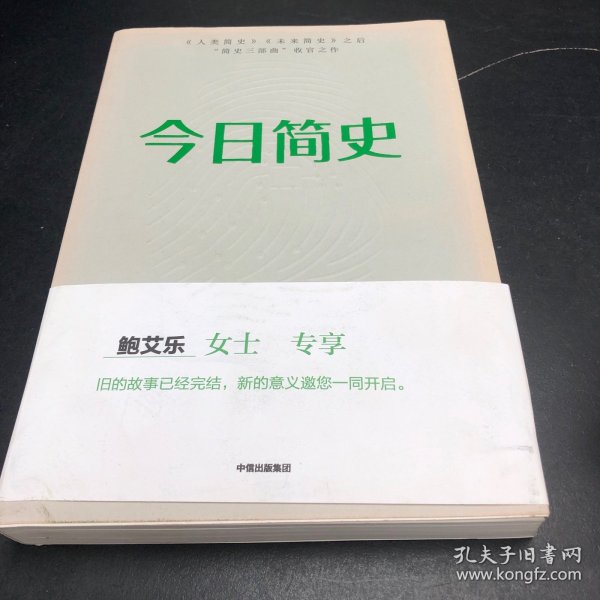 今日简史：人类命运大议题