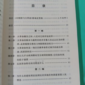 旧制度与大革命 正版全新