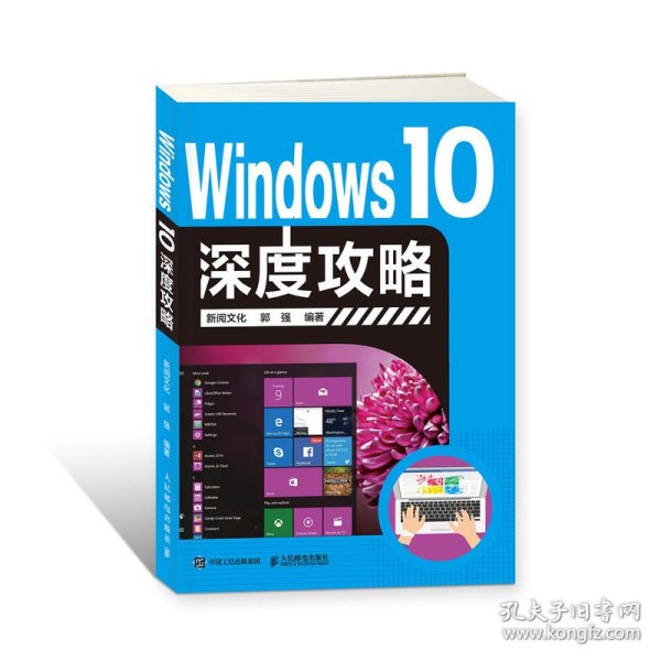 Windows 10深度攻略