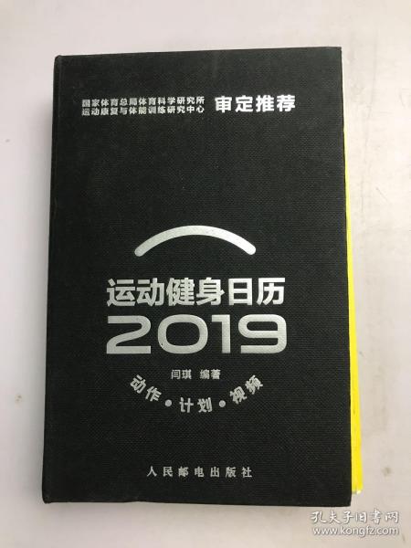 运动健身日历2019