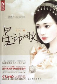 星動(dòng)煙火
