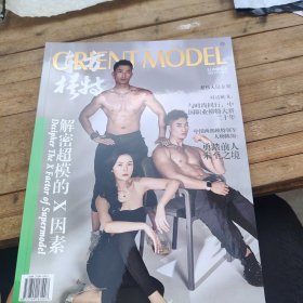 东方模特 2021