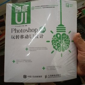 创意UI Photoshop玩转移动UI设计 第2版