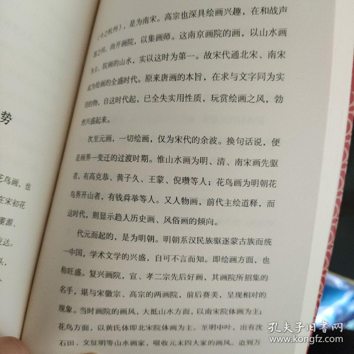 中国人文小史 一部完整的中国文化版图