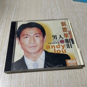 CD：刘德华 男人的眼泪2021年全新国语专辑