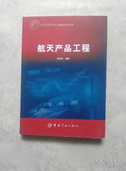 航天产品工程