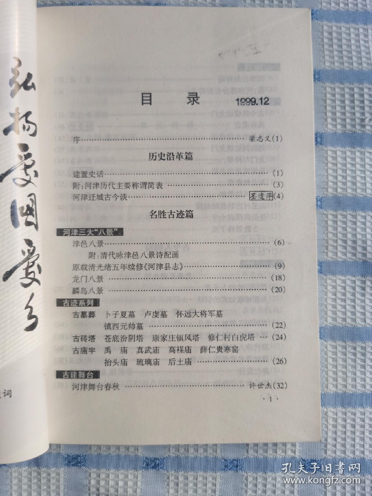 河津文史大观（上下集全）