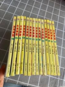 浪漫满屋（共16册，韩国漫画新天后元秀莲成名作）缺两册，14册合售