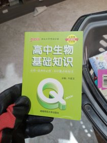 2022新版QBook高中生物基础知识 必修选修配套新教材 pass绿卡图书qbook迷你口袋书掌中宝小红书高一二三高考大全手册总复习便携辅导资料