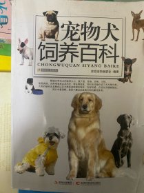 宠物犬饲养百科