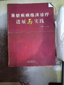 肾脏疾病临床诊疗进展与实践